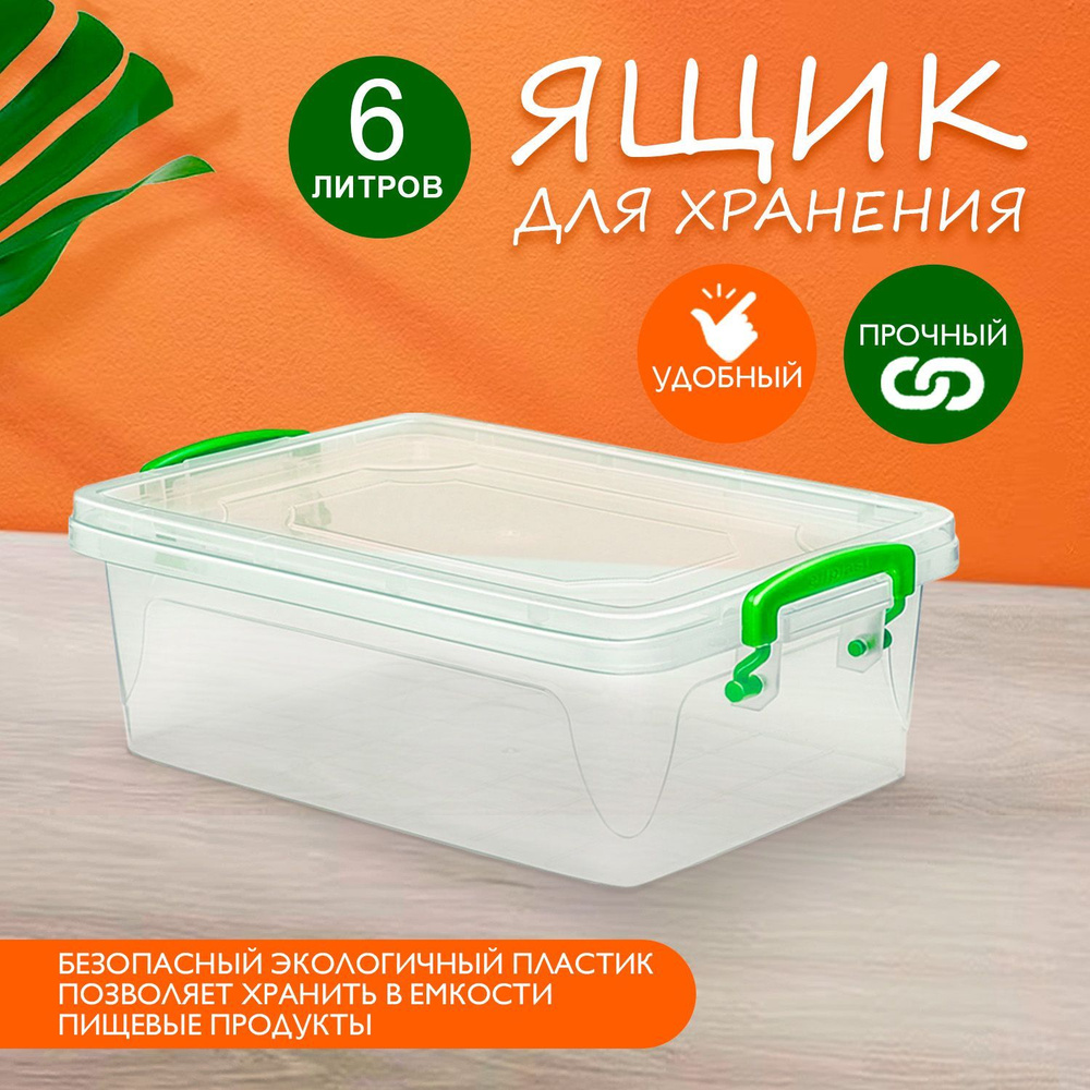 Пластиковый контейнер Elfplast "Fresh Box" slim 242 прозрачный 6 л, универсальный для хранения, пищевой #1