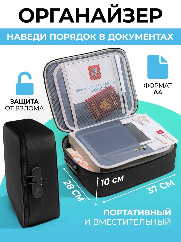 Органайзер для хранения документов с кодовым замком, бренда SENSEI ...