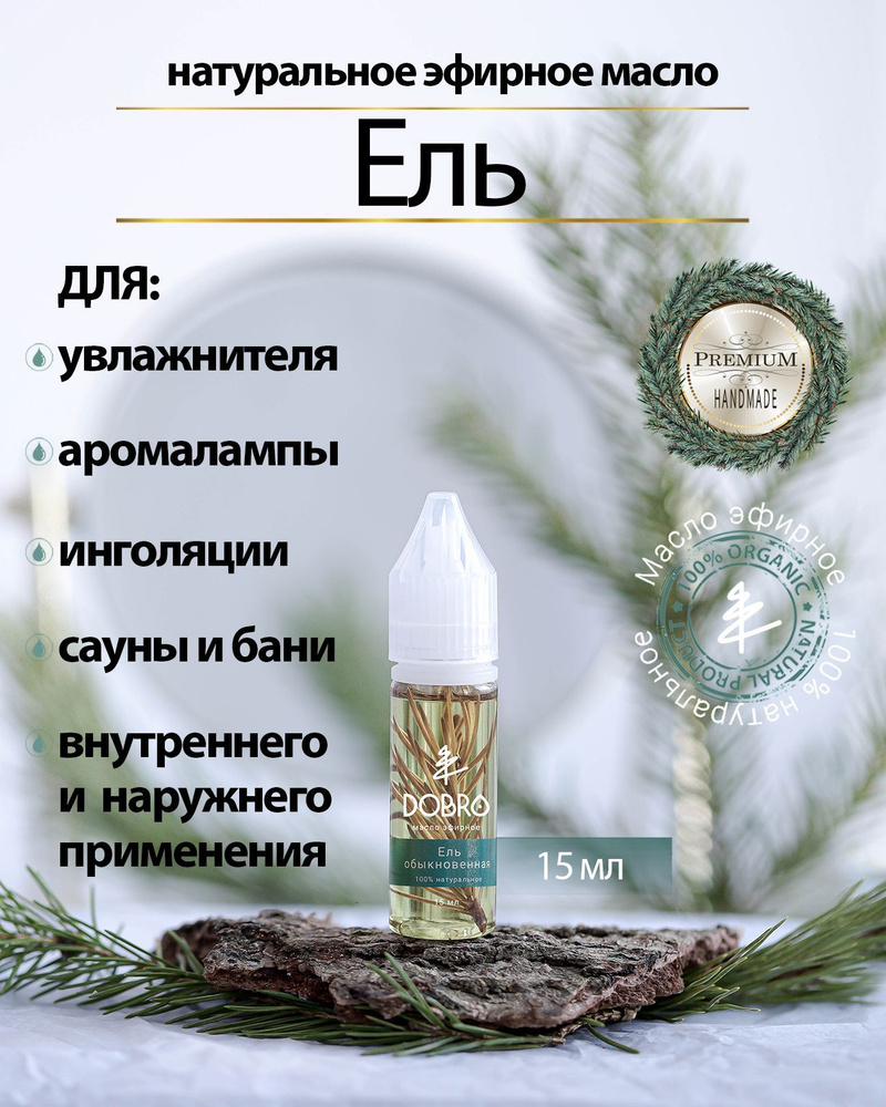 VOZMI DOBRO Эфирное масло, 15 мл #1