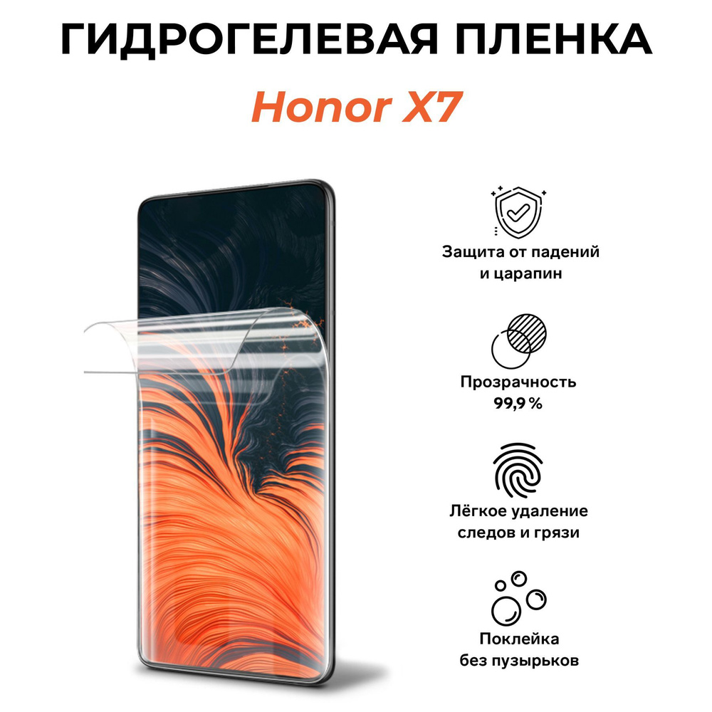 Защитная пленка Honor X 7 - купить по выгодной цене в интернет-магазине  OZON (962640026)