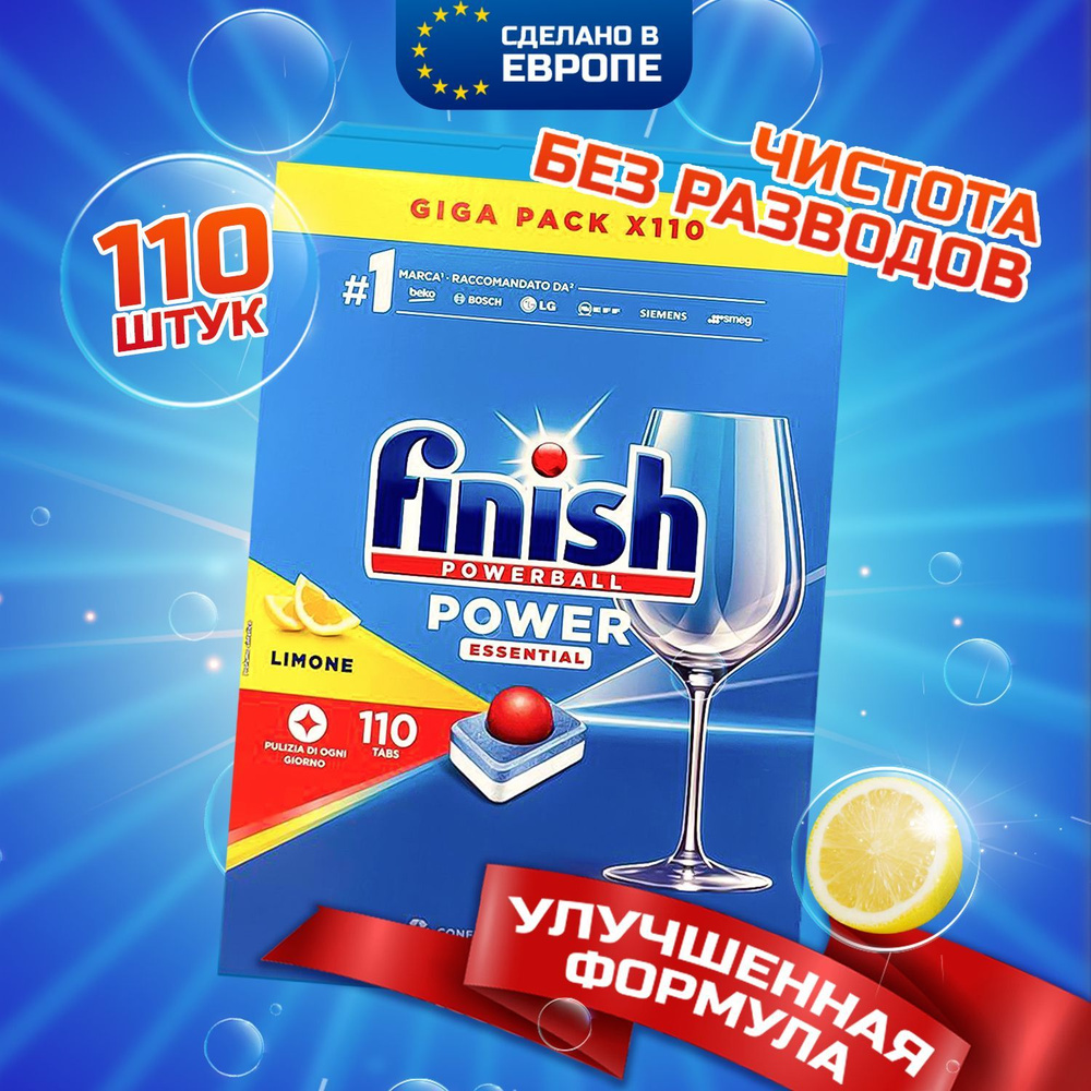 Таблетки для посудомоечной машины Finish Power Essential, 110 шт в обычной  пленке, с ароматом лимона без резкого запаха, бесфосфатные, ФИНИШ, моющее  средство для чистки и мытья посуды в ПММ, Польша - купить