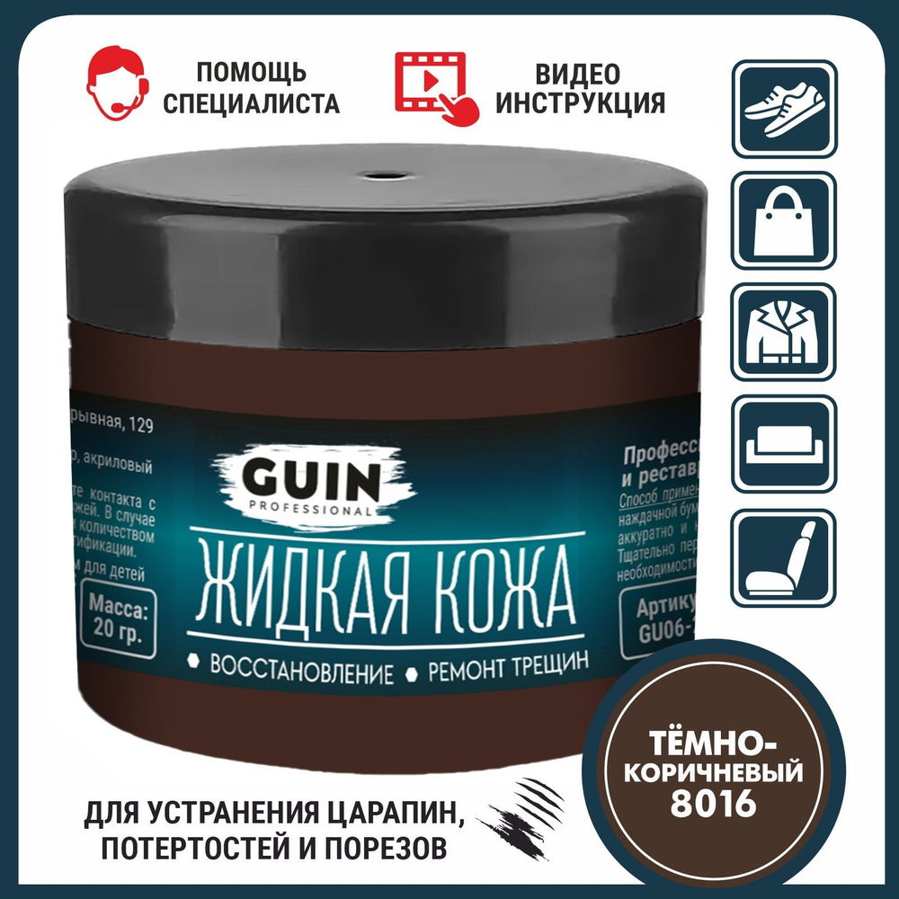 Кожа жидкая Guin - купить по выгодным ценам в интернет-магазине OZON  (544241687)