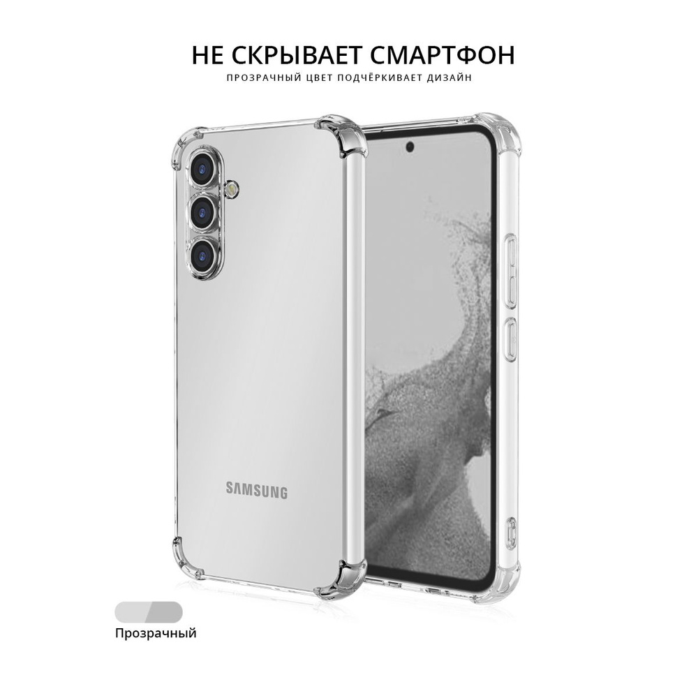 Силиконовый чехол для Samsung Galaxy A24 Krieger Mix 1.5мм противоударный  Прозрачный - купить с доставкой по выгодным ценам в интернет-магазине OZON  (962982298)