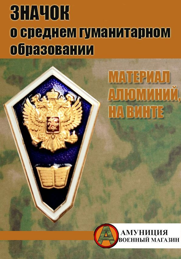 Значок о среднем образовании фсин. Значок среднего технического образования фсин. Длительность курса листаты. Значок о техническом образовании на кителе фсин. Университет дружбы народов студенты.