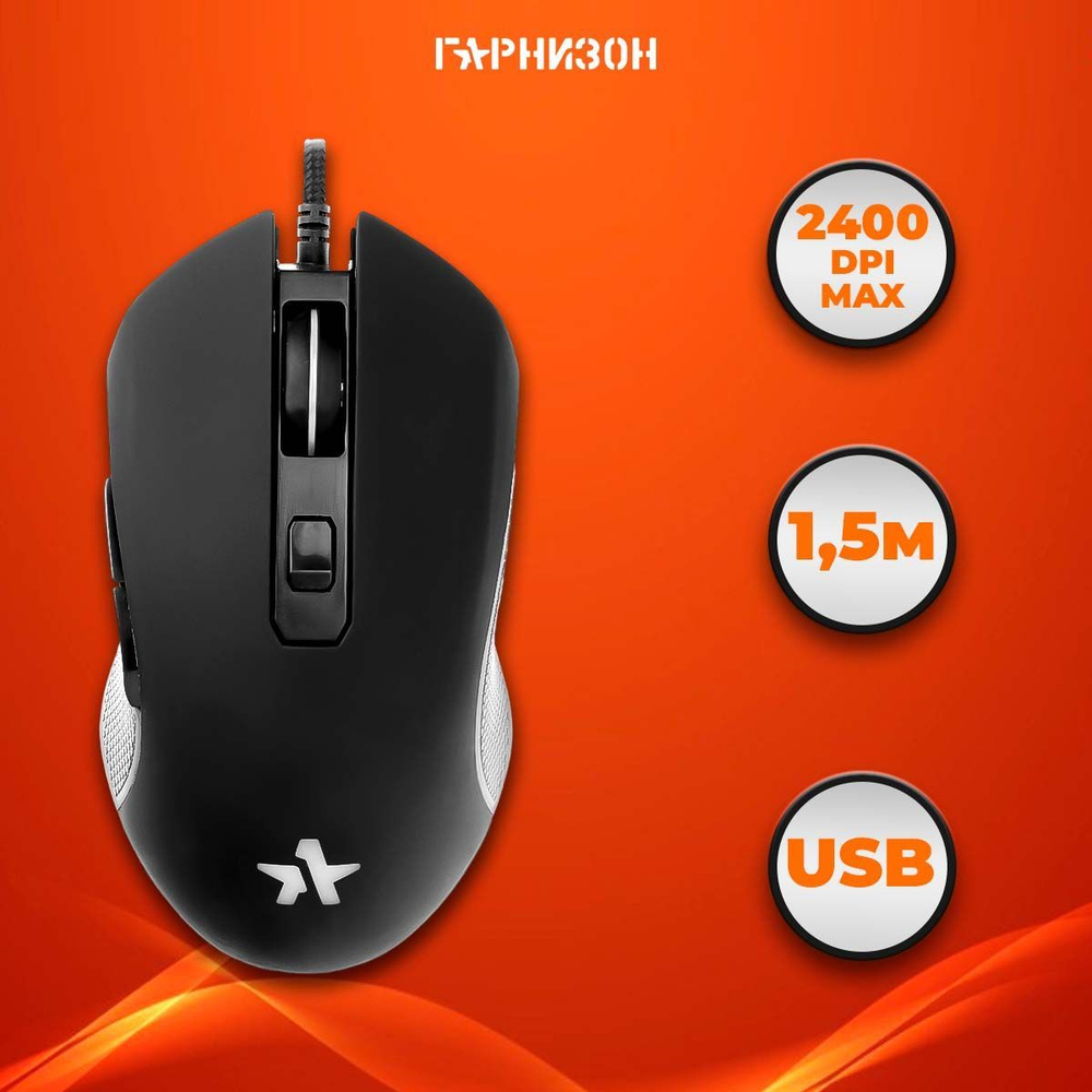 Игровая мышь проводная Гарнизон GM-780G 18712, черный - купить по выгодной  цене в интернет-магазине OZON (256666651)