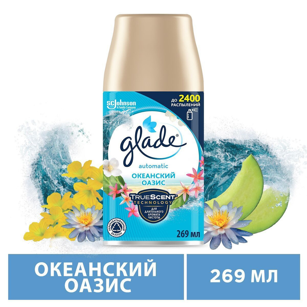Glade сменный баллон Океанский Оазис, 269мл - купить с доставкой по ...