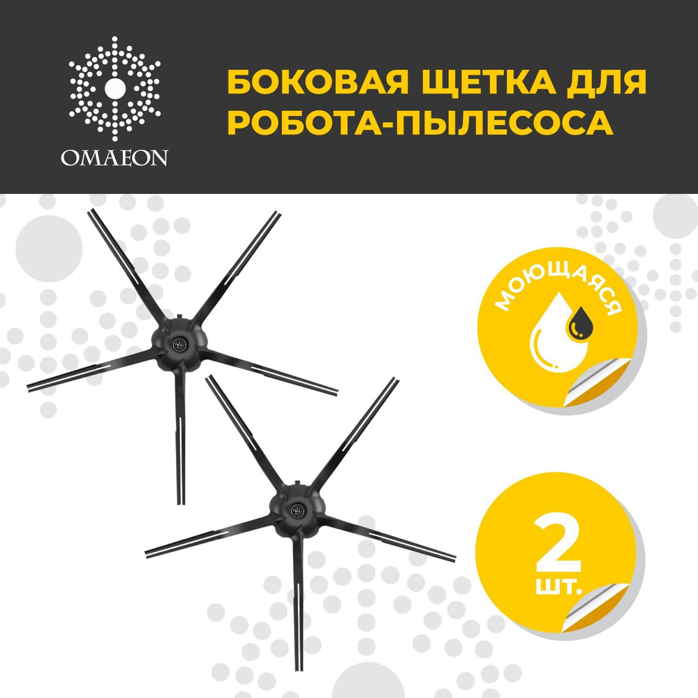 Комплект щеток для робот-пылесоса Roborock S5 Max, S6 Pure S6 MaxV, T7Splus, T7 plus, S7 Pro Ultra, S7 #1