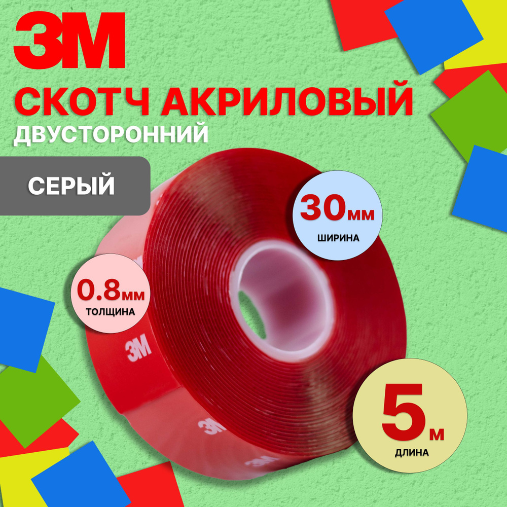 Скотч двухсторонний акриловый для авто 30 мм х 5 м 3M 6009F / Клейкая ...