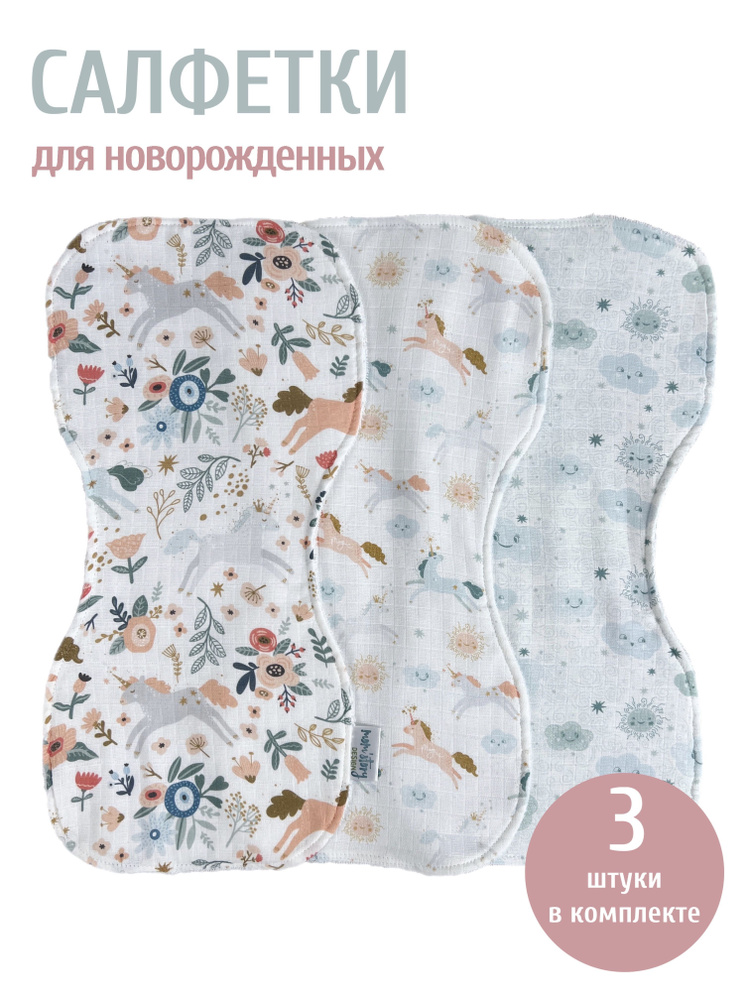 Слюнявчик детский (комплект), салфетки для кормления и срыгивания Mom'Story Design Волшебство, 47x23 #1