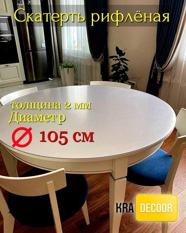 kradecor Гибкое стекло 105x105 см, толщина 2 мм #1