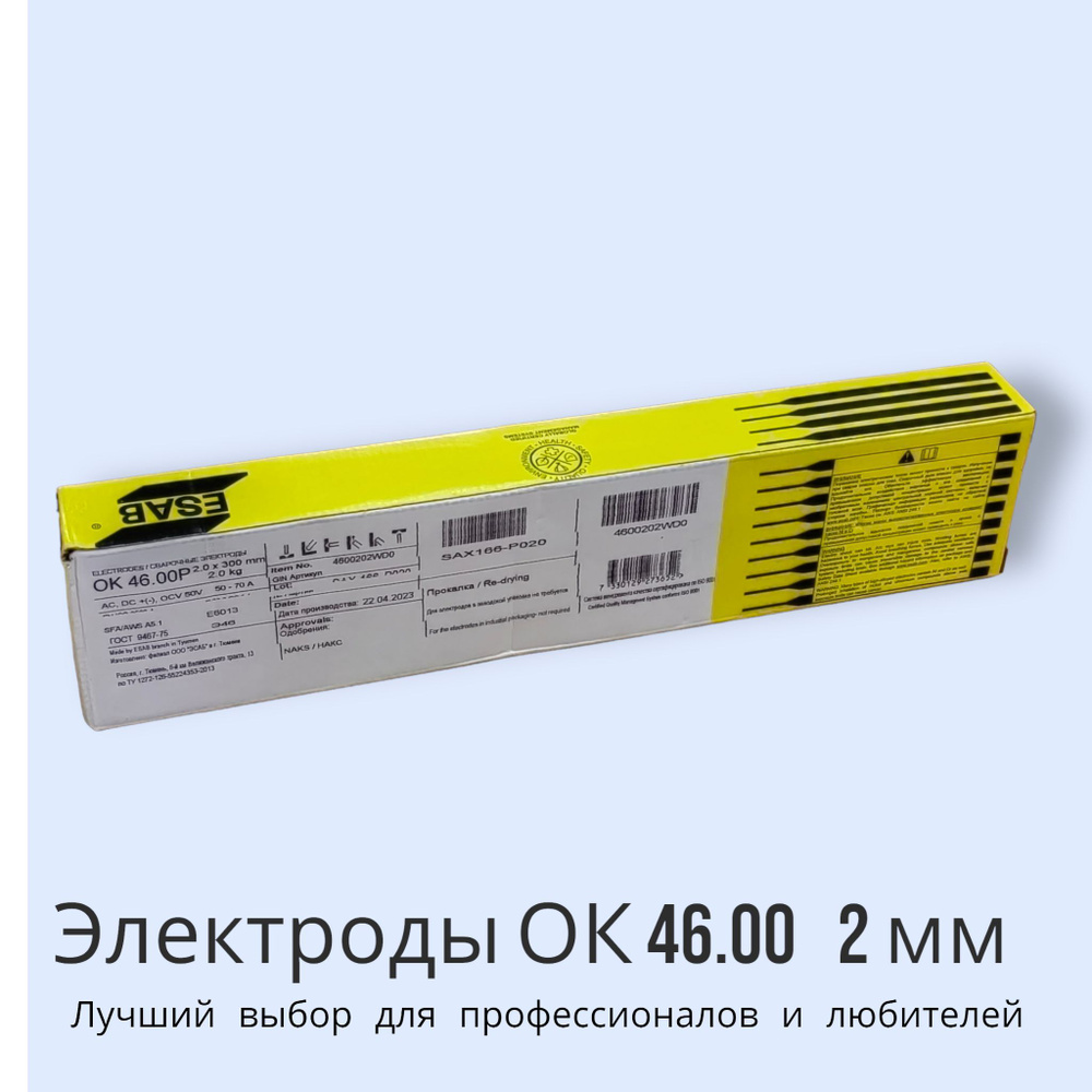 Сварочный электрод Esab ОК 46.00 2,0 х 300 мм, пачка 2 кг