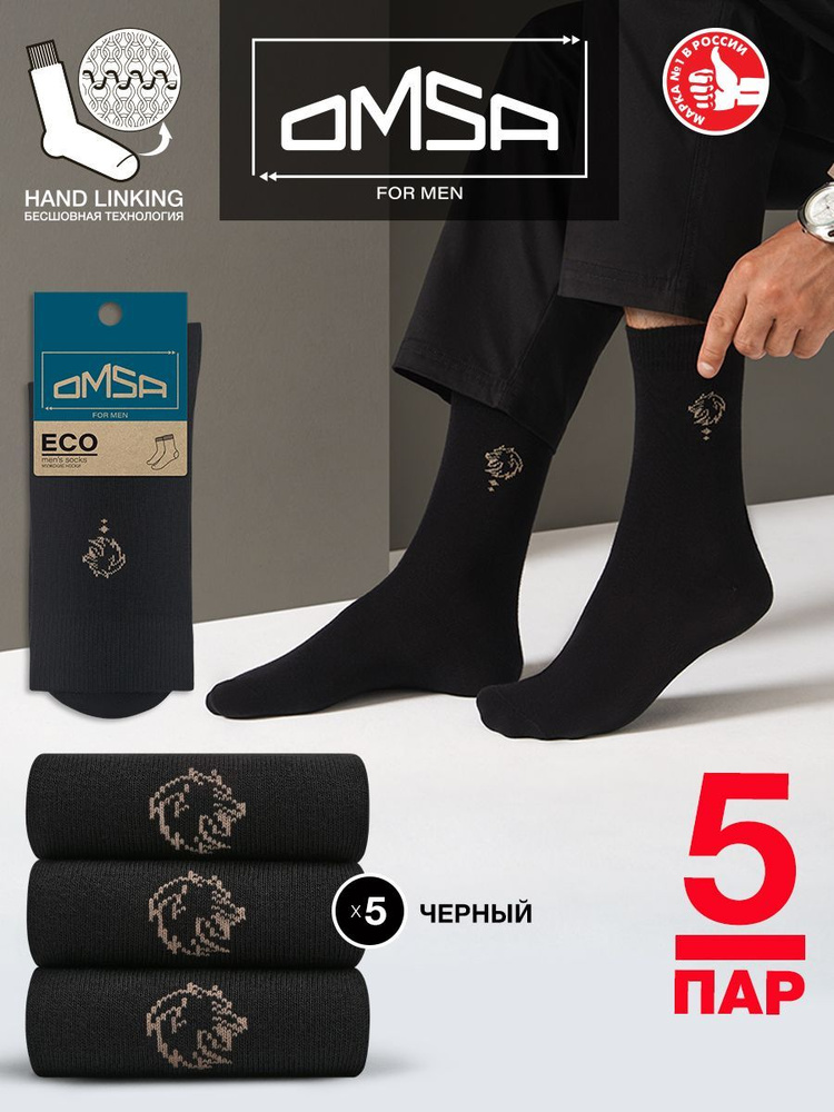 Носки Omsa, 5 пар - купить с доставкой по выгодным ценам в интернет ...