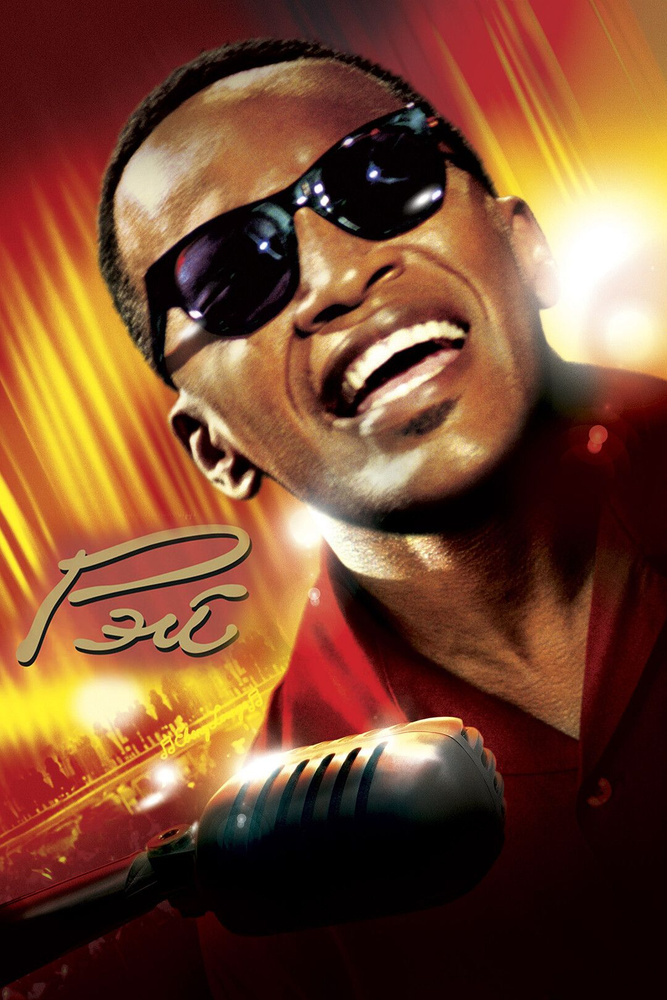 Рэй (DVD) #1