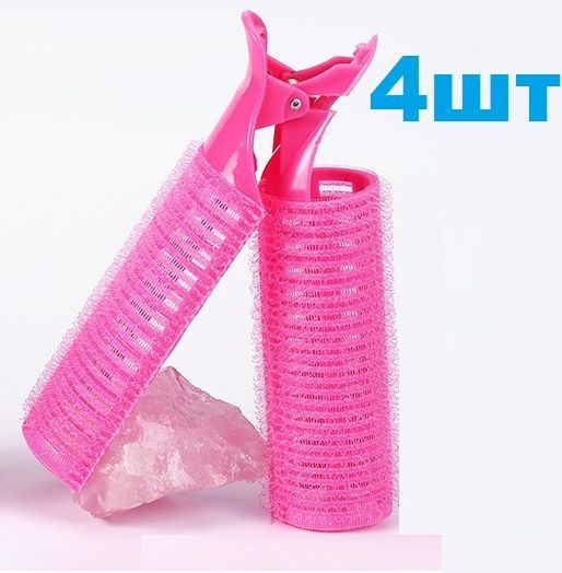 Бигуди для волос липучки крупные с зажимом 4шт - купить с доставкой по ...