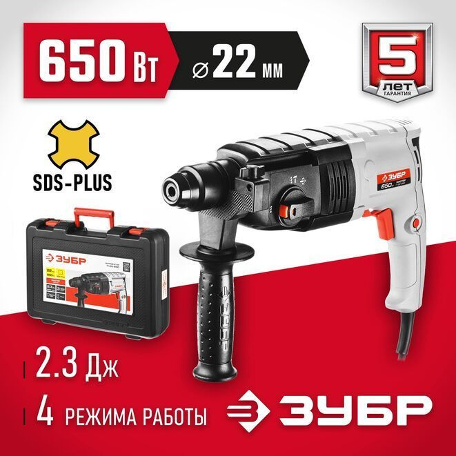 ЗУБР 22 мм, 650 Вт, перфоратор SDS Plus (П-22-650) #1