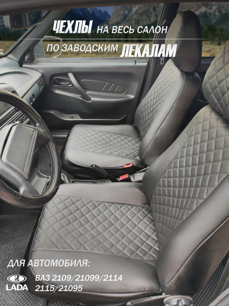 Чехлы из экокожи РОМБ для ВАЗ Автопилот