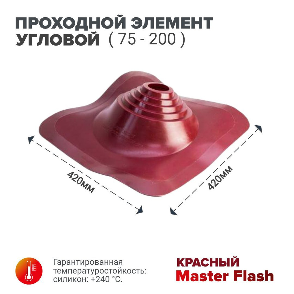 Проходной элемент Мастер-флэш угловой №110 красный (диапазон диаметров ...