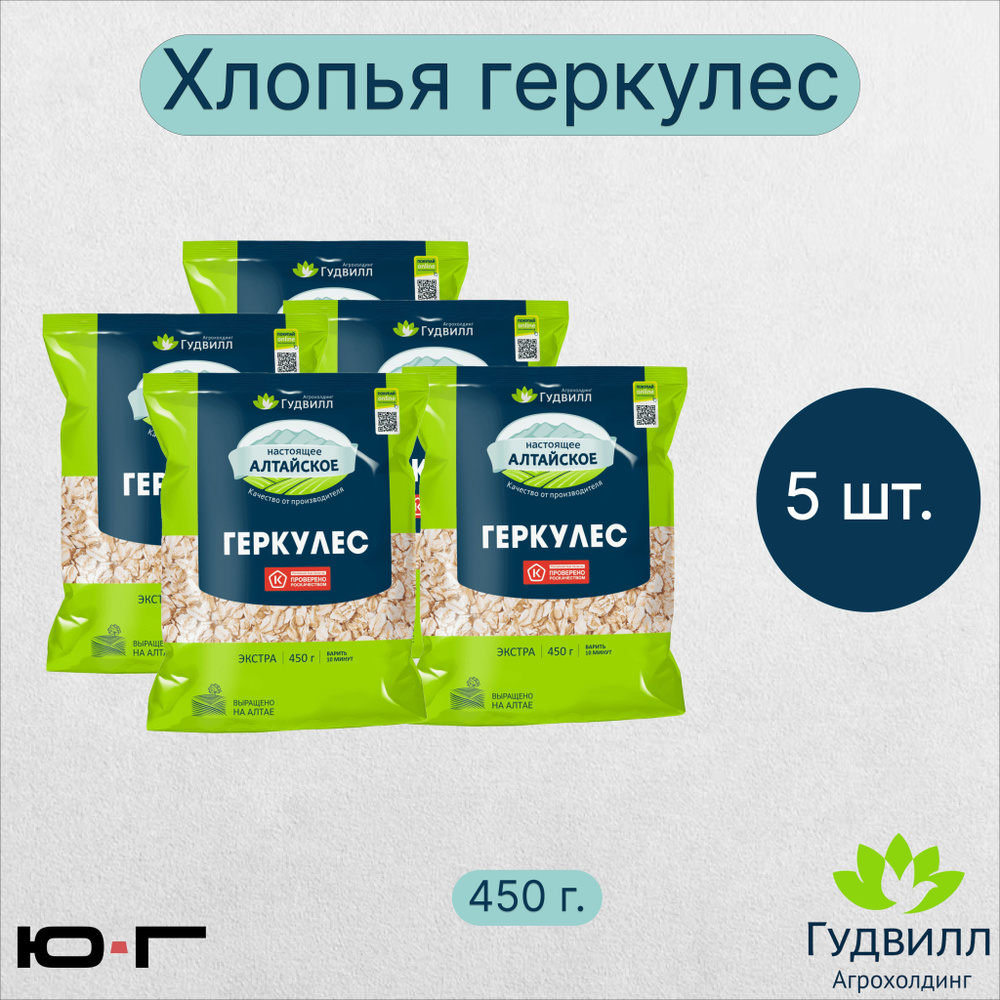 Хлопья Геркулес, Гудвилл, в мягкой упаковке, 450 гр. - 5 шт. - купить с  доставкой по выгодным ценам в интернет-магазине OZON (972003617)