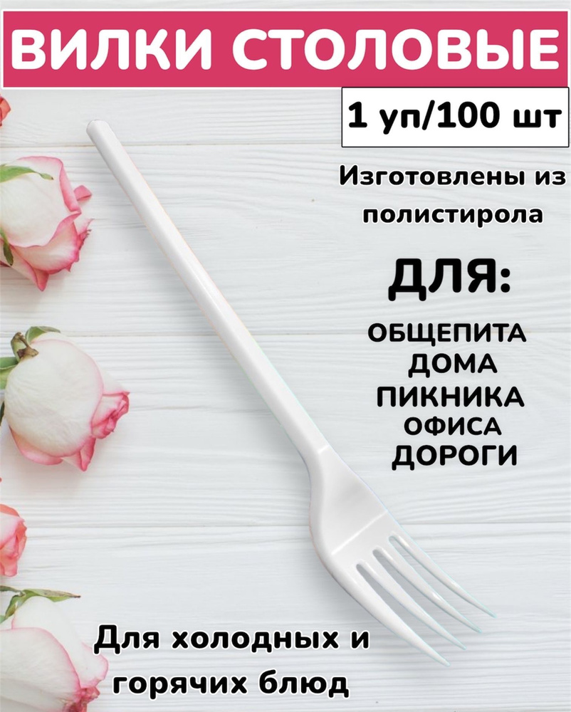 Вилки одноразовые (100 предметов) A&B - купить по выгодной цене в ...