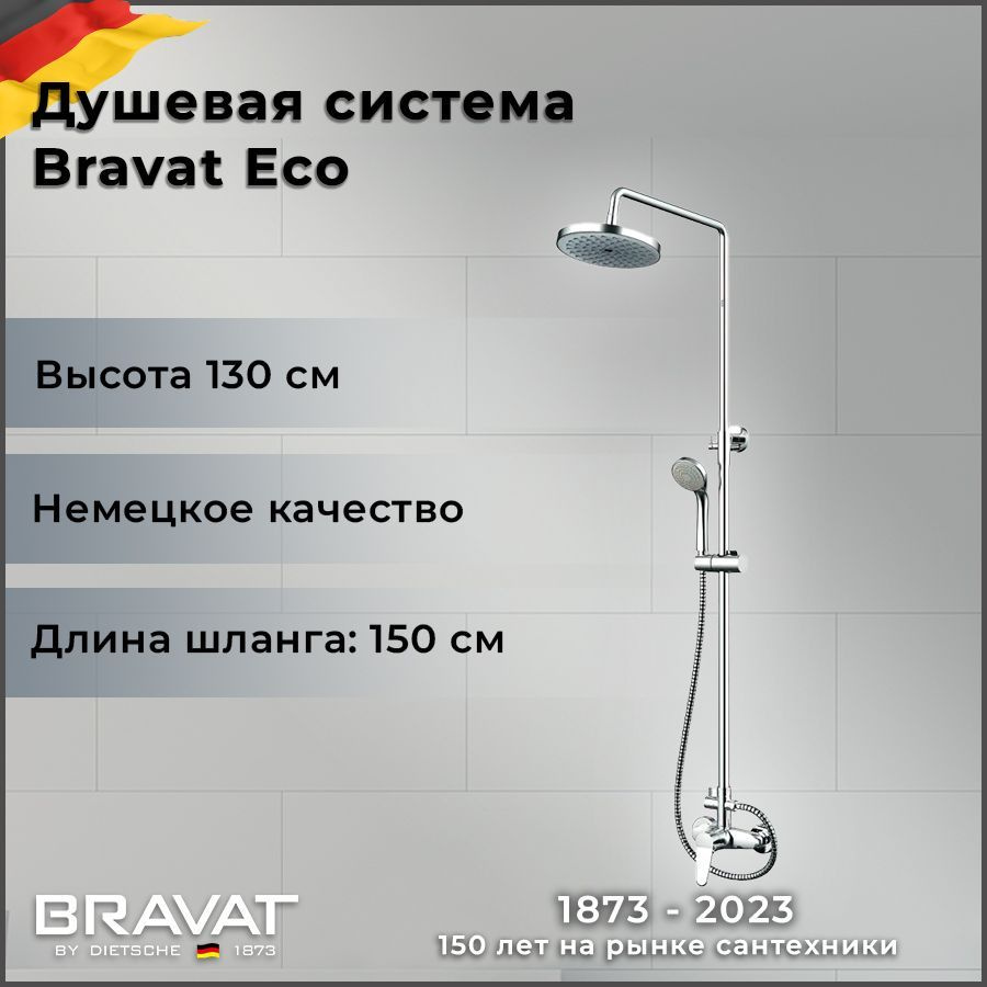 Душевая колонна Bravat ECO со смесителем для душа F9111147C-A-RUS #1