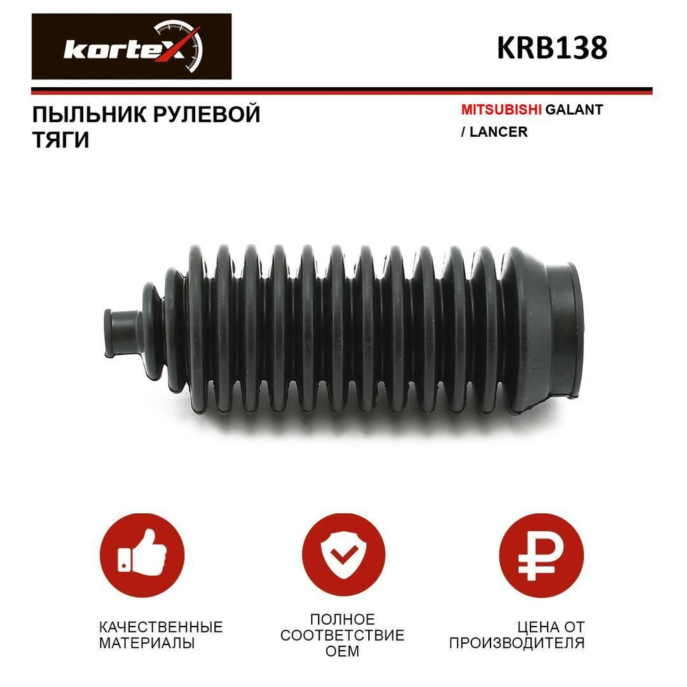 Пыльник рулевой тяги MITSUBISHI GALANT / LANCER - KORTEX арт. KRB138 ...
