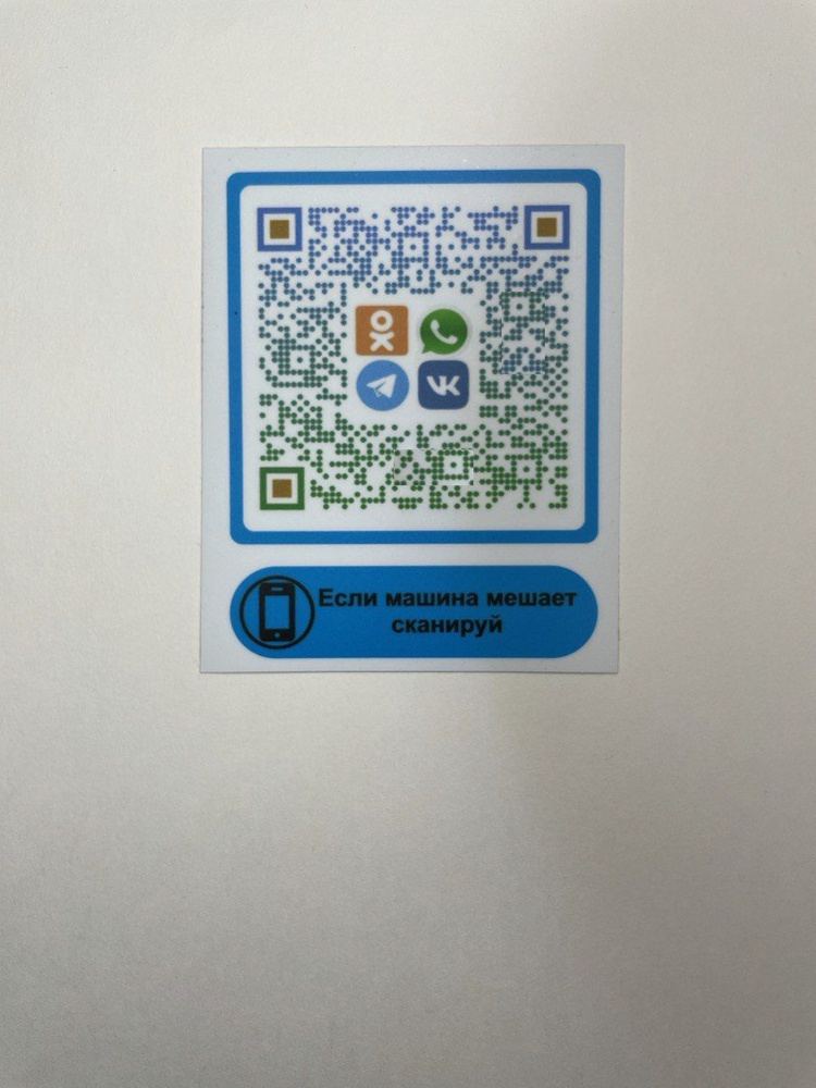 Самоклеящаяся наклейка для автомобиля, стикер с QR кодом, набор этикеток  #1