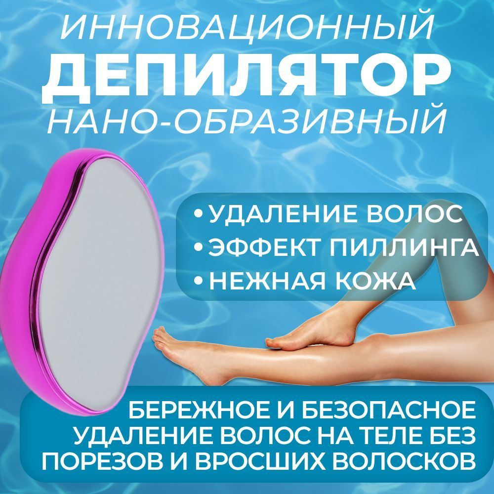 Депилятор. Для депиляции абразивный ластик. Удаление волос эпилятором отзывы. Удаление волос эпилятором отзывы. Ручной эпилятор для лица.