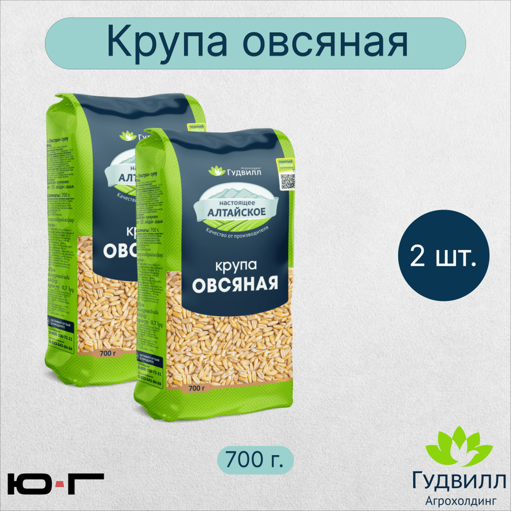 Крупа овсяная, Гудвилл, Экстра, недроблёная, 700 гр. - 2 шт. #1