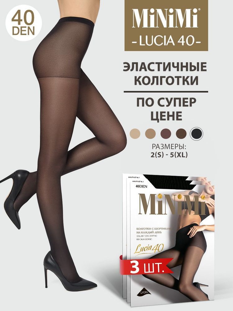 Колготки Minimi Lucia, 40 ден, 3 шт #1