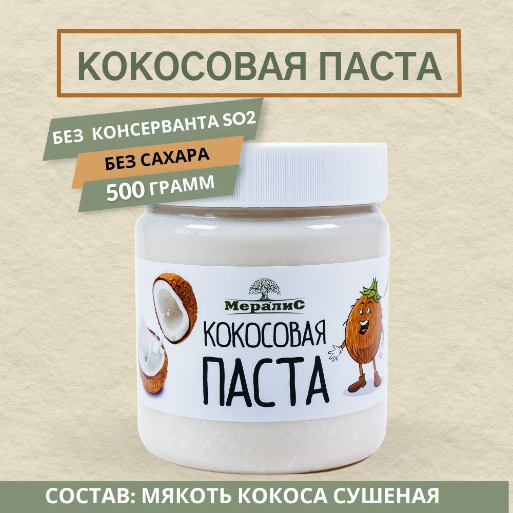 Кокосовая паста, паста из кокоса Мералис, 500 г #1