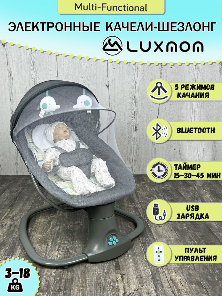 Шезлонг для детей luxmom