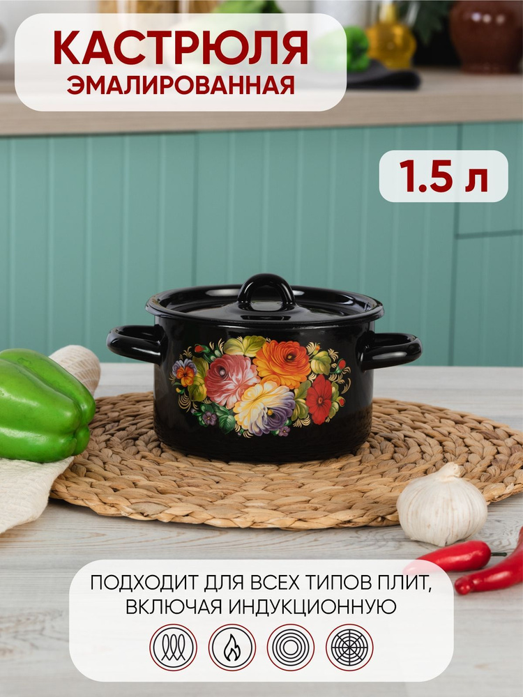 Кастрюля СтальЭмаль, Эмалированная сталь, 1,5 л - купить по выгодной ...