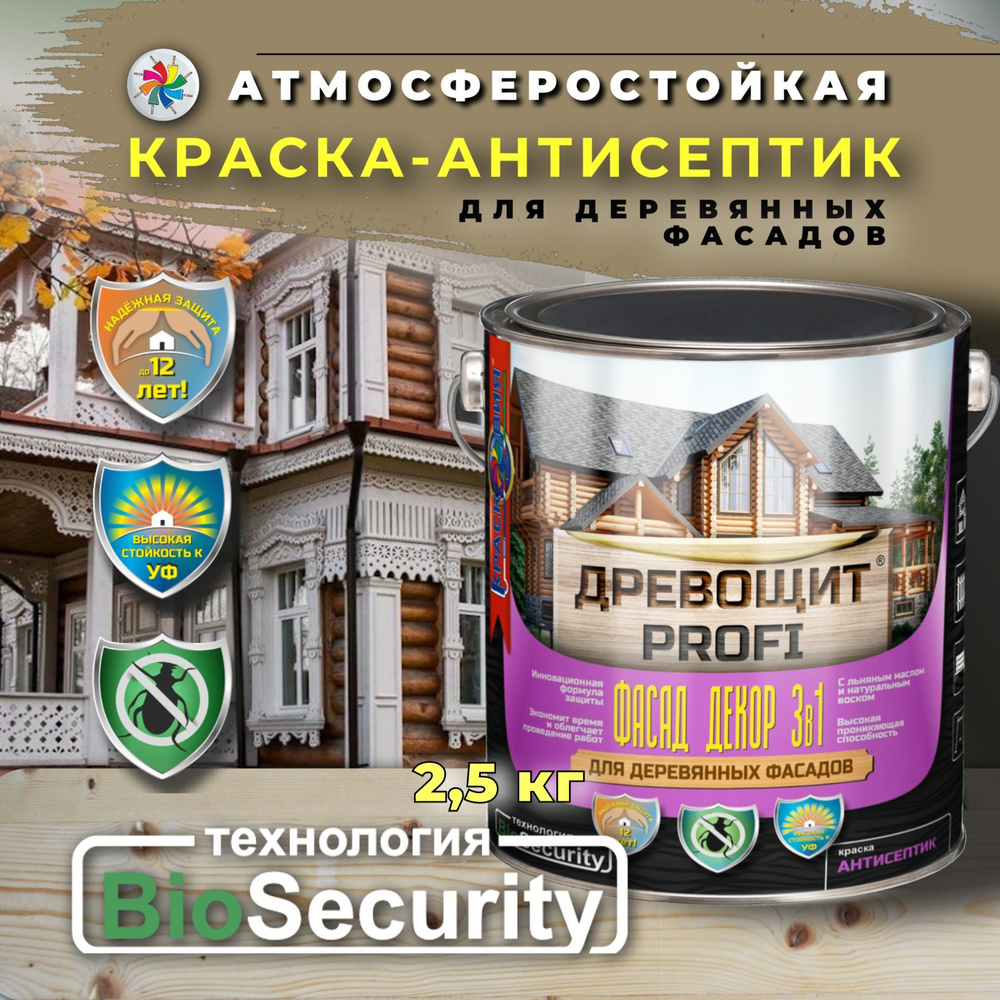 Краска Красковия Древощит PROFI Фасад Декор 3в1 Гладкая, Быстросохнущая,  Алкидная, Полуглянцевое покрытие - купить в интернет-магазине OZON по  выгодной цене (918587606)