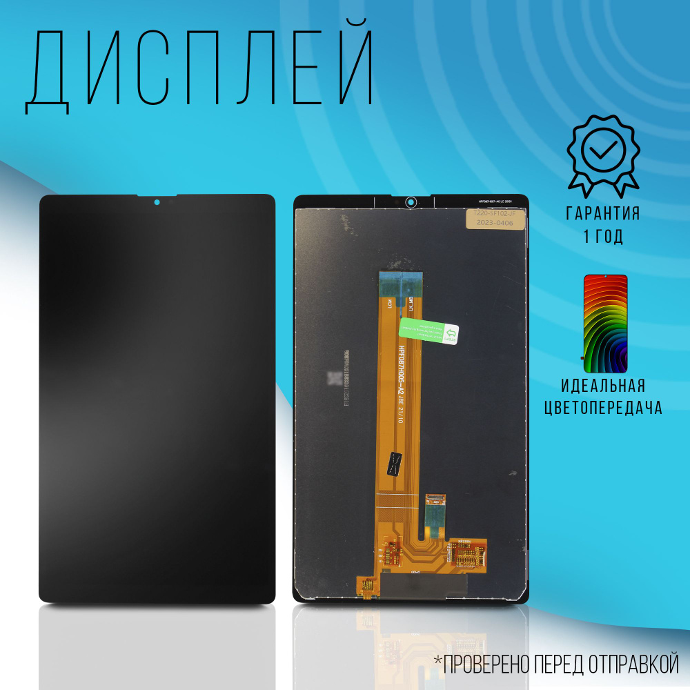 Дисплей для Samsung Galaxy Tab A7 Lite (SM-T225) ( черный ) #1
