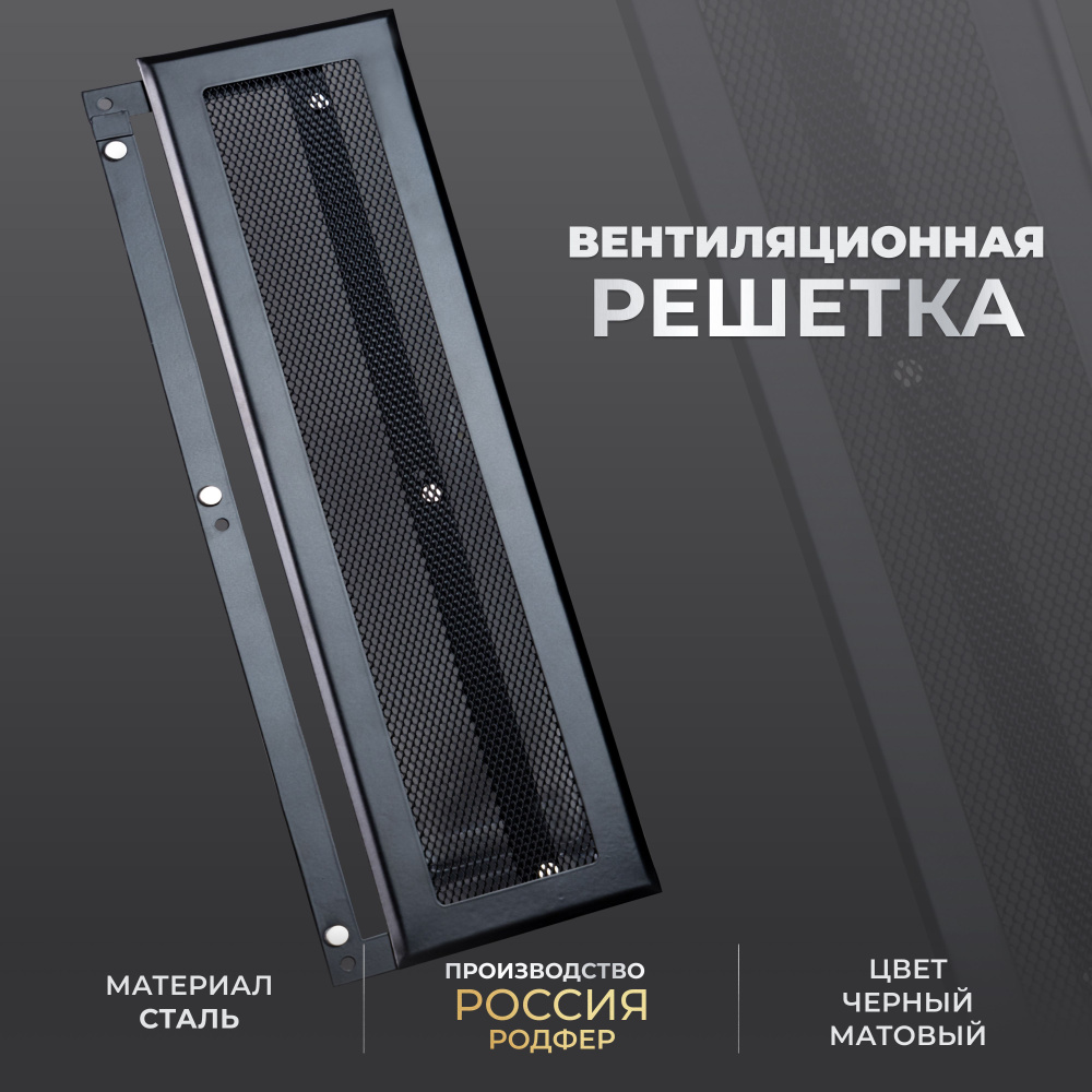 Решетка вентиляционная на магнитах съемная (РП200х300) металлическая производство Родфер  #1