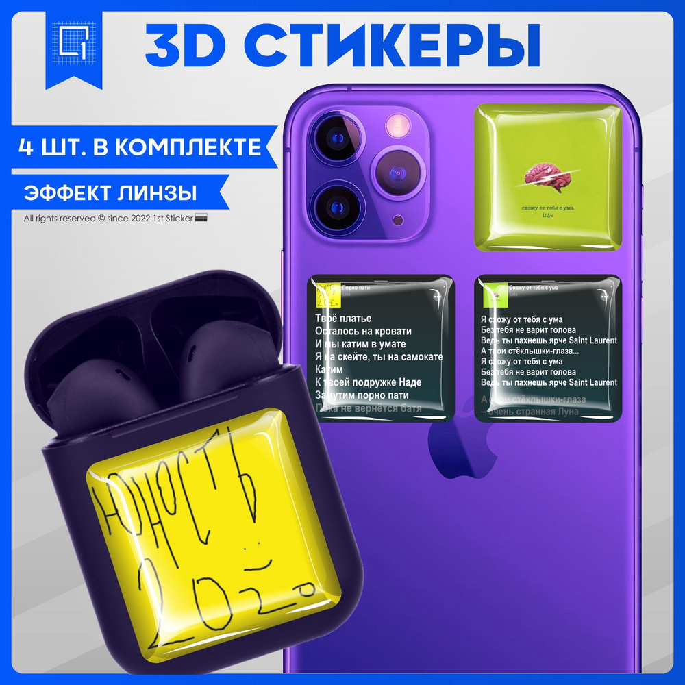 Наклейки на телефон 3D Стикеры Lida - купить с доставкой по выгодным ценам  в интернет-магазине OZON (978252263)