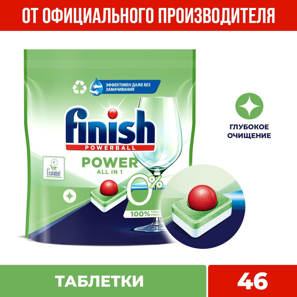 Таблетки для посудомоечной машины Finish, 0%, бесфосфатные, 46 таблеток -  купить с доставкой по выгодным ценам в интернет-магазине OZON (982313049)