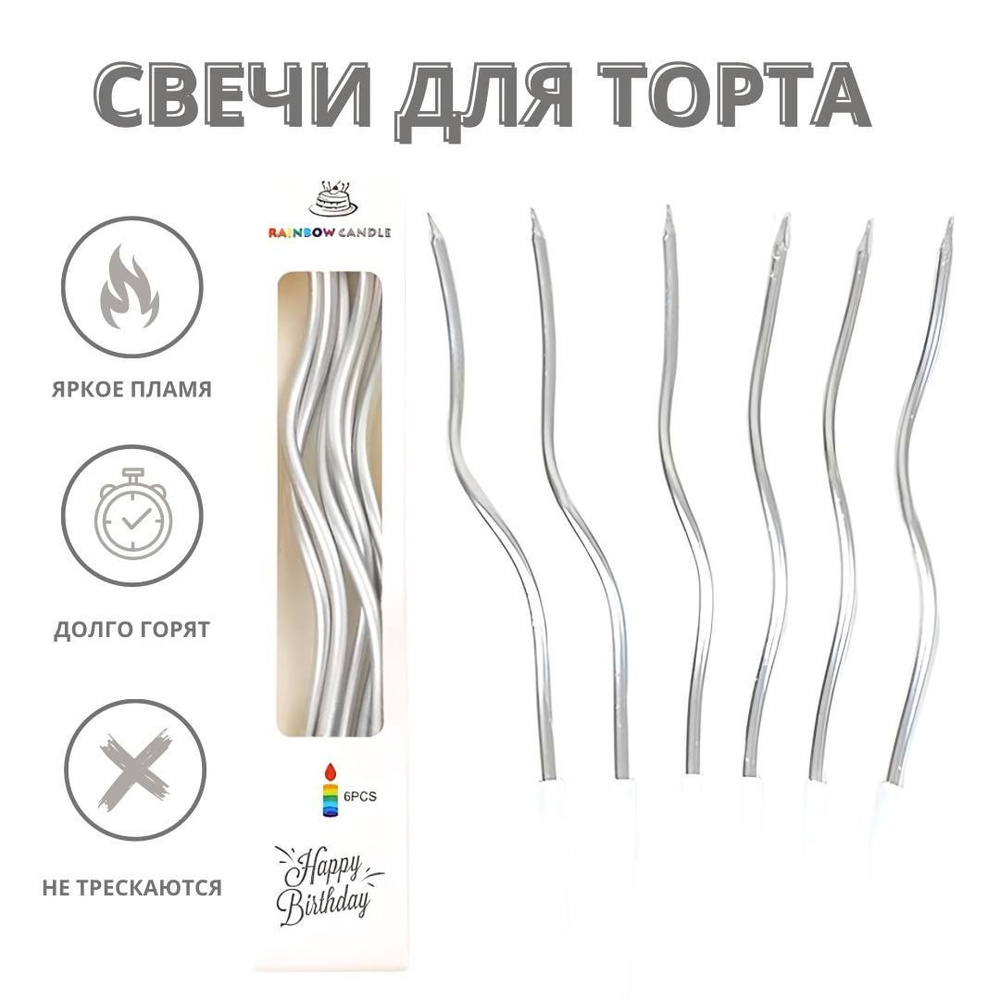 Свечи для торта, 6 шт, 1 уп. - купить по низким ценам в интернет ...