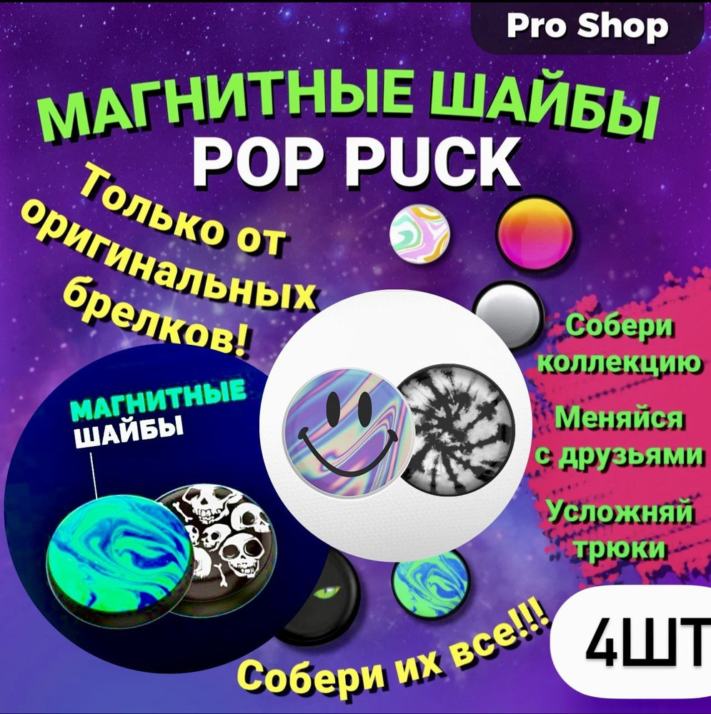 Дополнительные, сменные магниты для Pop Puck - купить с доставкой по  выгодным ценам в интернет-магазине OZON (984501112)