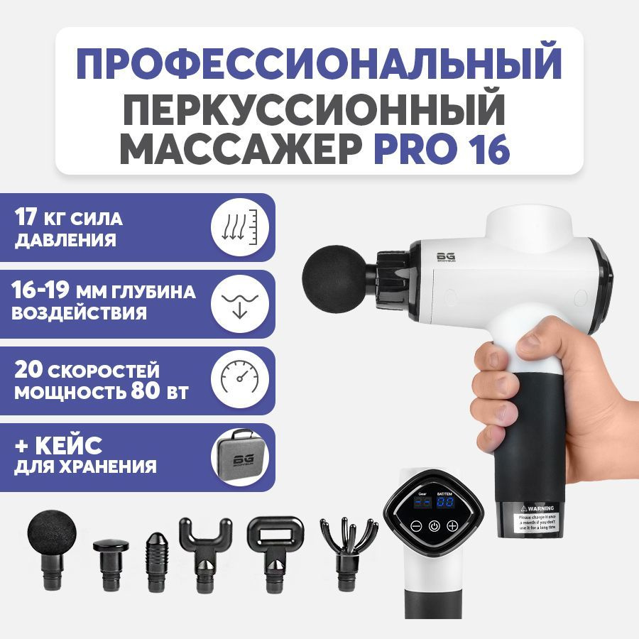 Перкуссионный массажер bodygun. Bodygun pro14. Перкуссионный массажер bodygun. Перкуссионный массажер bodygun. Массажер mg180.