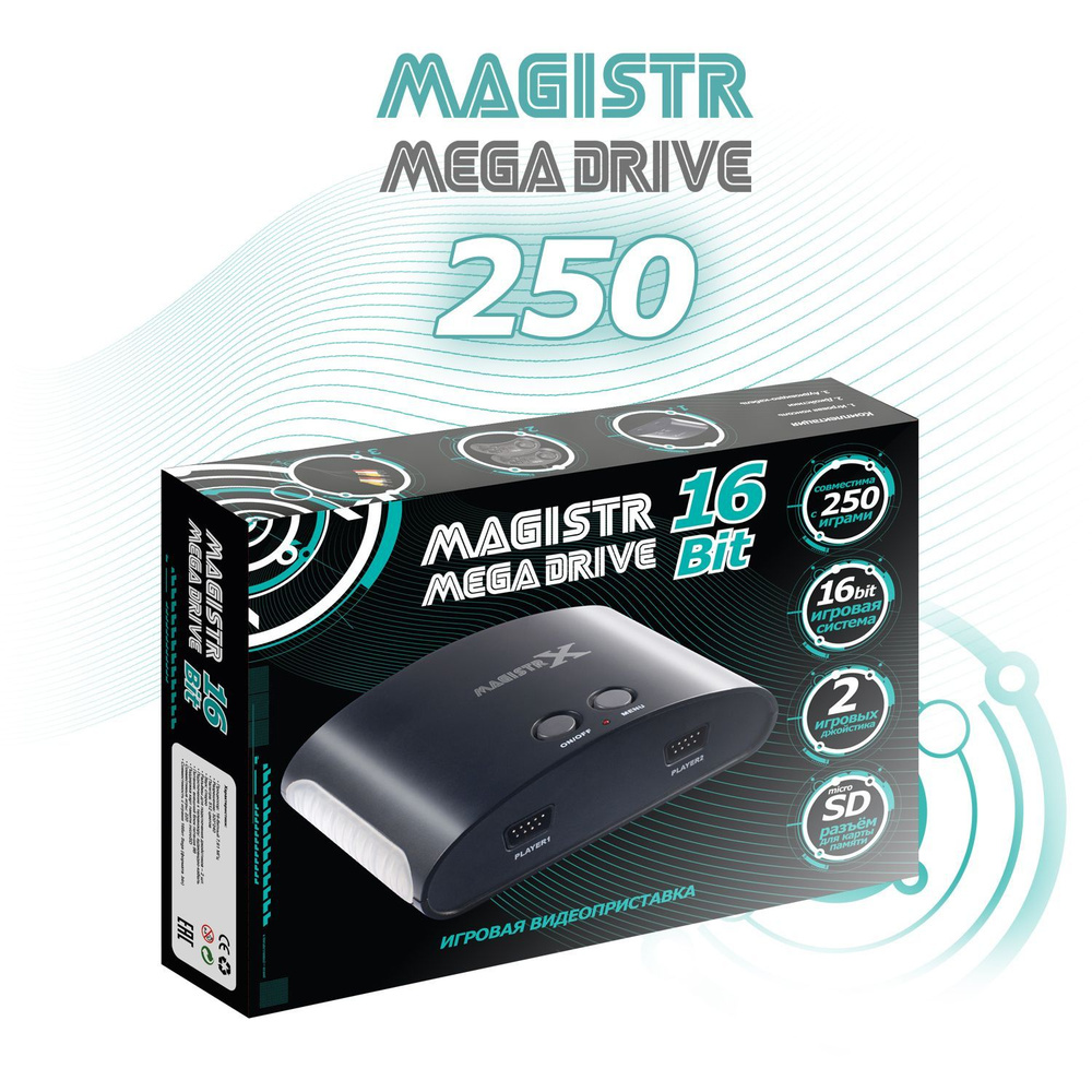 Игровая приставка 16 bit Magistr Mega Drive 250 игр - купить с доставкой по  выгодным ценам в интернет-магазине OZON (181480890)