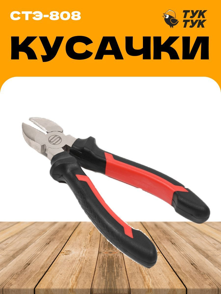 Кусачки СТРОНГ инструмент СТЭ-80800160 - купить плоскогубцы в интернет ...