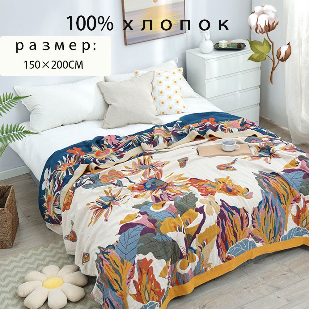 Плед 200х150 см, Хлопок - купить в интернет-магазине OZON с доставкой ...