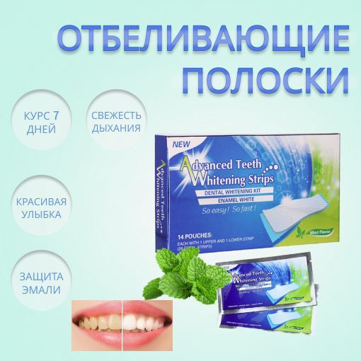 Отбеливающие полоски для зубов зубные полоски Профессиональное ...