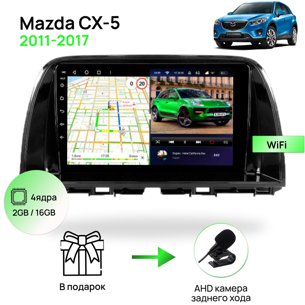 Магнитола для Mazda CX-5 2011-2017, 4 ядерный процессор 2/16Гб ANDROID 10,  IPS экран 9 дюймов, Wifi, андроид штатная автомагнитола, головное  устройство МаздаШтатное место - купить в интернет-магазине OZON с доставкой  по России (986820429)