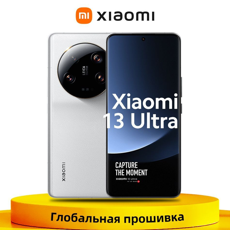 Смартфон Xiaomi Mi 13 Ultra Глобальная прошивка - купить по выгодной цене в  интернет-магазине OZON (948211746)