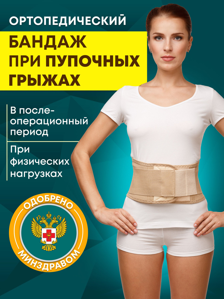 Бандаж при пупочной грыже MedTextile №5051