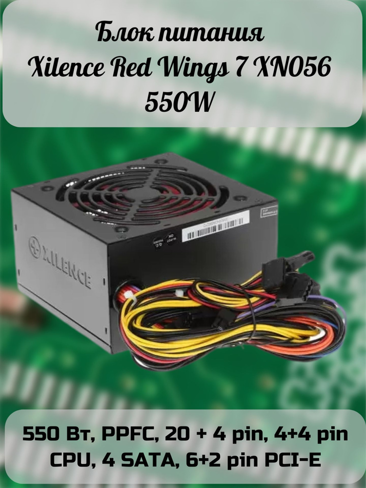 Блок питания ПК, 550 Вт, PPFC, 20+4 pin, 4+4 pin CPU, 4 SATA, 6+2 pin ...