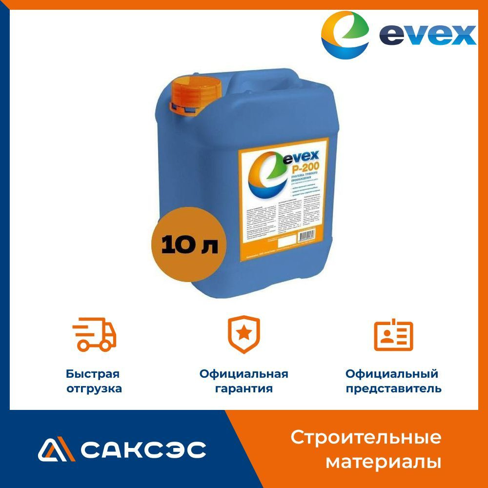 Грунтовка глубокого проникновения Evex P-200, 10л #1