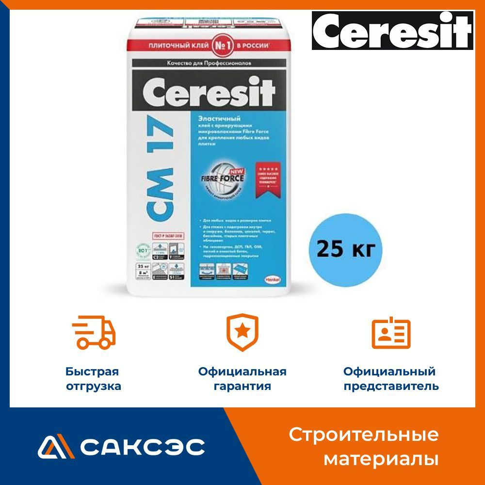 Клей для плитки и керамогранита Ceresit CM 17 Super Flex 25 кг ...